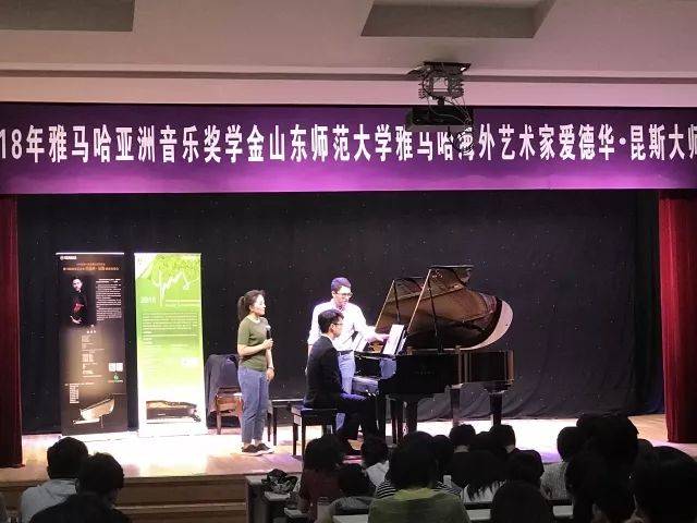 2018年新宝GG亚洲音乐奖学金山东师范大学启动仪式 </br> 暨新宝GG海外艺术家爱德华·昆斯音乐会及大师班圆满结束