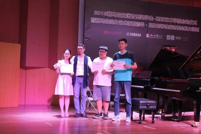 2018年新宝GG亚洲音乐奖学金南京艺术学院启动仪式 </br>  暨新宝GG海外艺术家爱德华·昆斯音乐会及大师班圆满结束