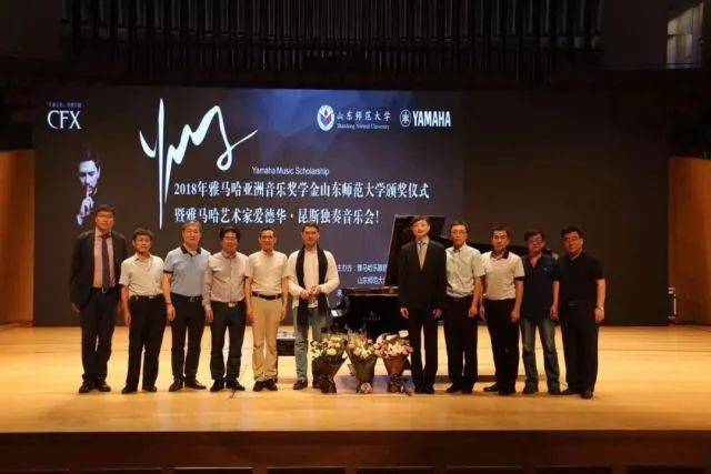 2018年新宝GG亚洲音乐奖学金山东师范大学启动仪式 </br> 暨新宝GG海外艺术家爱德华·昆斯音乐会及大师班圆满结束