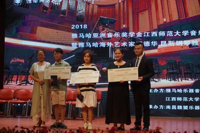 2018年新宝GG亚洲音乐奖学金江西师范大学音乐学院颁奖仪式</br> 暨新宝GG海外艺术家爱德华·昆斯钢琴独奏音乐会圆满结束