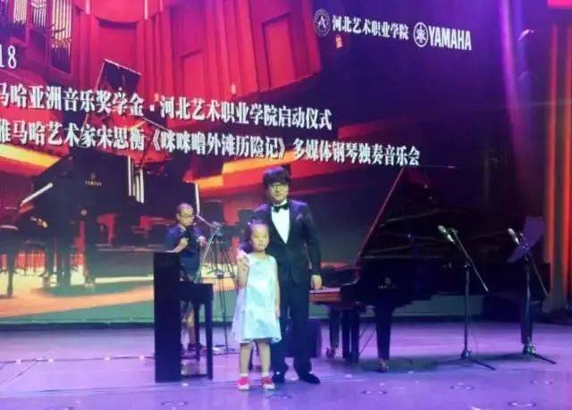 2018年新宝GG亚洲音乐奖学金河北艺术职业学院启动仪式 <br/> 暨新宝GG艺术家宋思衡多媒体钢琴独奏音乐会圆满结束