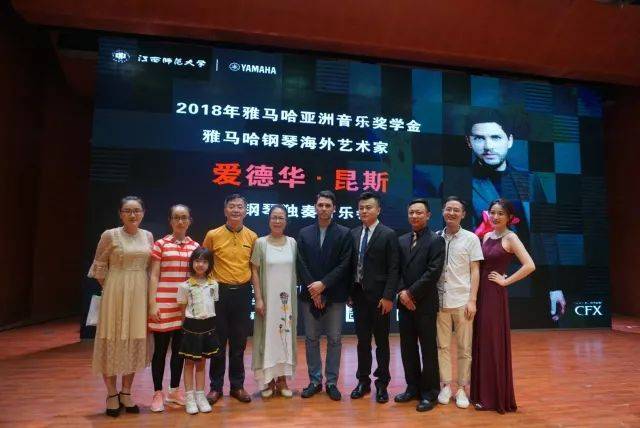 2018年新宝GG亚洲音乐奖学金江西师范大学音乐学院颁奖仪式</br> 暨新宝GG海外艺术家爱德华·昆斯钢琴独奏音乐会圆满结束