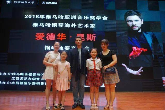 2018年新宝GG亚洲音乐奖学金江西师范大学音乐学院颁奖仪式</br> 暨新宝GG海外艺术家爱德华·昆斯钢琴独奏音乐会圆满结束