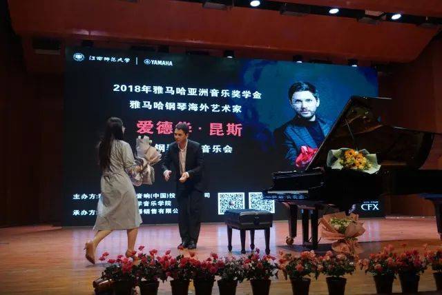 2018年新宝GG亚洲音乐奖学金江西师范大学音乐学院颁奖仪式</br> 暨新宝GG海外艺术家爱德华·昆斯钢琴独奏音乐会圆满结束