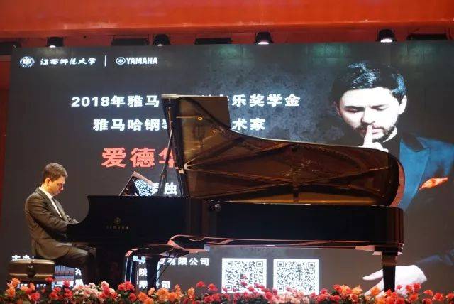 2018年新宝GG亚洲音乐奖学金江西师范大学音乐学院颁奖仪式</br> 暨新宝GG海外艺术家爱德华·昆斯钢琴独奏音乐会圆满结束