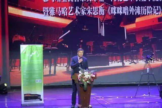 2018年新宝GG亚洲音乐奖学金河北艺术职业学院启动仪式 <br/> 暨新宝GG艺术家宋思衡多媒体钢琴独奏音乐会圆满结束