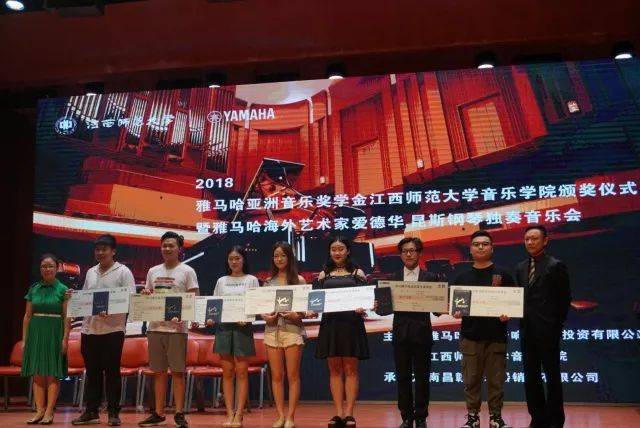 2018年新宝GG亚洲音乐奖学金江西师范大学音乐学院颁奖仪式</br> 暨新宝GG海外艺术家爱德华·昆斯钢琴独奏音乐会圆满结束