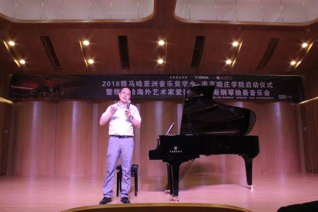 2018年新宝GG亚洲音乐奖学金南京晓庄学院启动仪式 </br> 暨新宝GG海外艺术家爱德华·昆斯钢琴独奏音乐会圆满结束