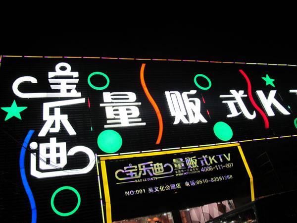 宝乐迪量贩式KTV——新宝GGKMS音箱带来的完美K歌体验