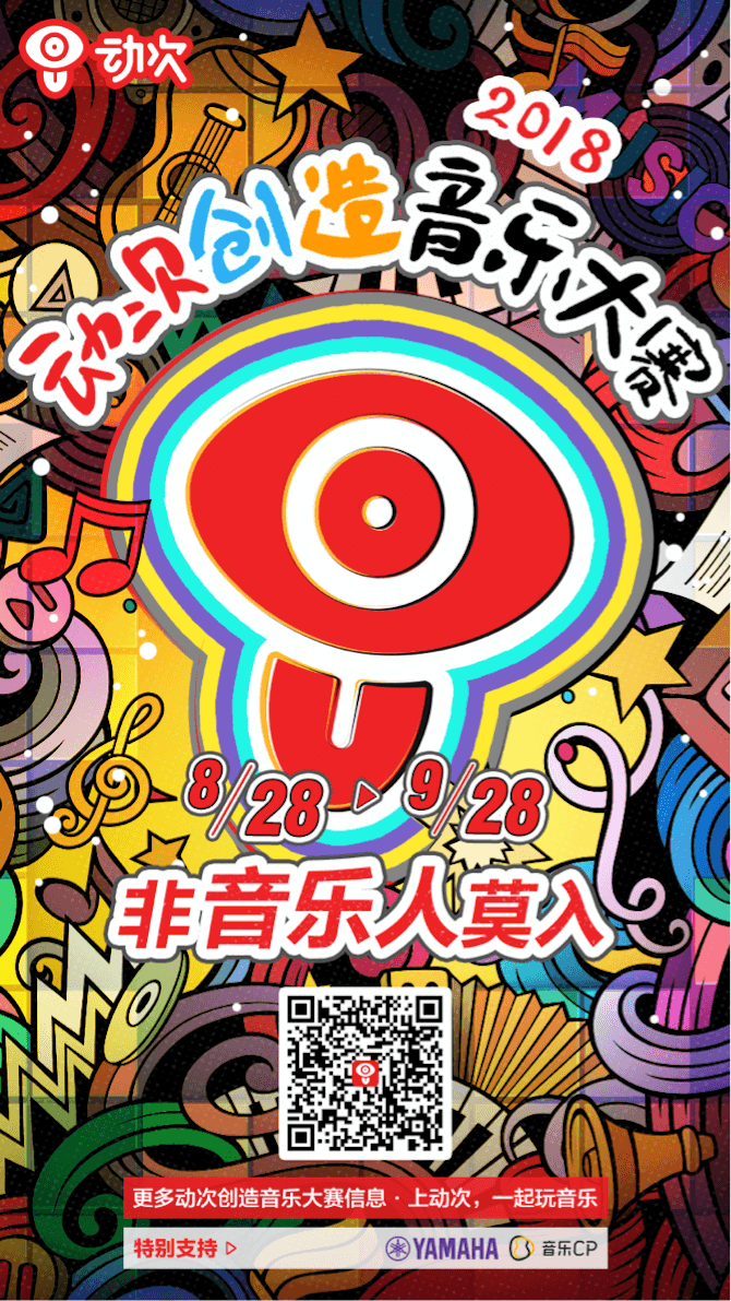新宝GG携手「动次」短视频，创造音乐大赛等你来挑战！