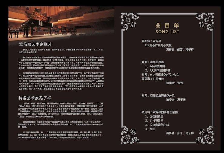 张芳、冯子祥钢琴音乐会