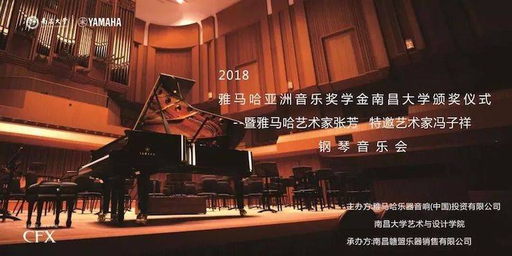 张芳、冯子祥钢琴音乐会