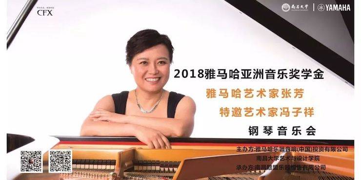 张芳、冯子祥钢琴音乐会