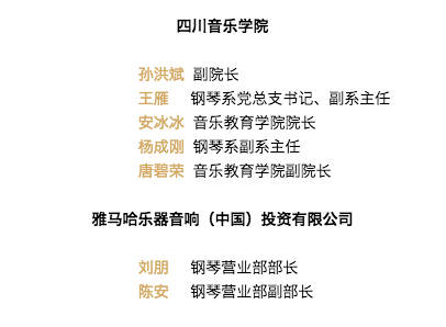 韩瀚、韩瑾音乐会