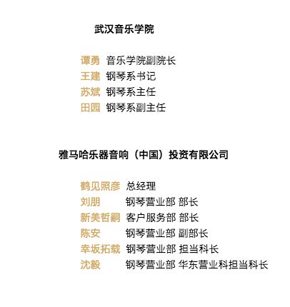 【精彩回顾】2018新宝GG亚洲音乐奖学金武汉音乐学院颁奖仪式——暨新宝GG艺术家王雁大师班及新宝GG特邀艺术家王心源钢琴音乐会举办