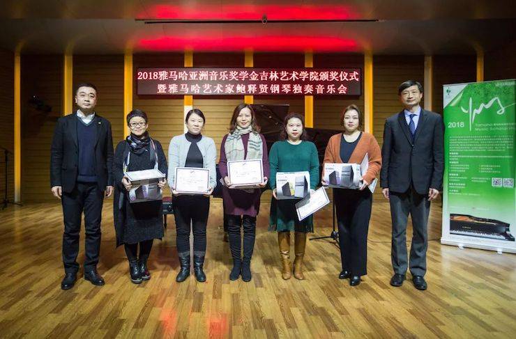【精彩回顾】2018新宝GG亚洲音乐奖学金吉林艺术学院颁仪式--暨新宝GG艺术家鲍释贤钢琴独奏音乐会及大师班圆满结束