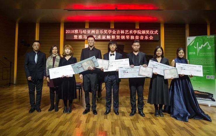 【精彩回顾】2018新宝GG亚洲音乐奖学金吉林艺术学院颁仪式--暨新宝GG艺术家鲍释贤钢琴独奏音乐会及大师班圆满结束