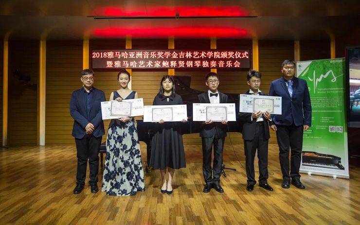 【精彩回顾】2018新宝GG亚洲音乐奖学金吉林艺术学院颁仪式--暨新宝GG艺术家鲍释贤钢琴独奏音乐会及大师班圆满结束