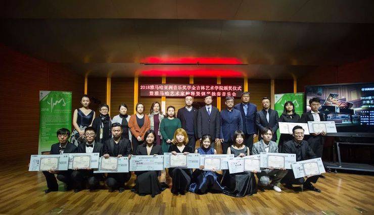 【精彩回顾】2018新宝GG亚洲音乐奖学金吉林艺术学院颁仪式--暨新宝GG艺术家鲍释贤钢琴独奏音乐会及大师班圆满结束
