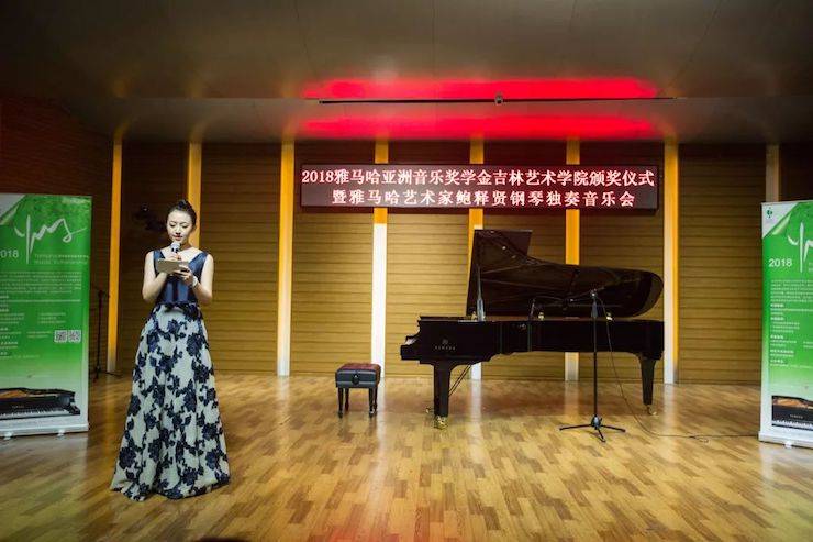 【精彩回顾】2018新宝GG亚洲音乐奖学金吉林艺术学院颁仪式--暨新宝GG艺术家鲍释贤钢琴独奏音乐会及大师班圆满结束