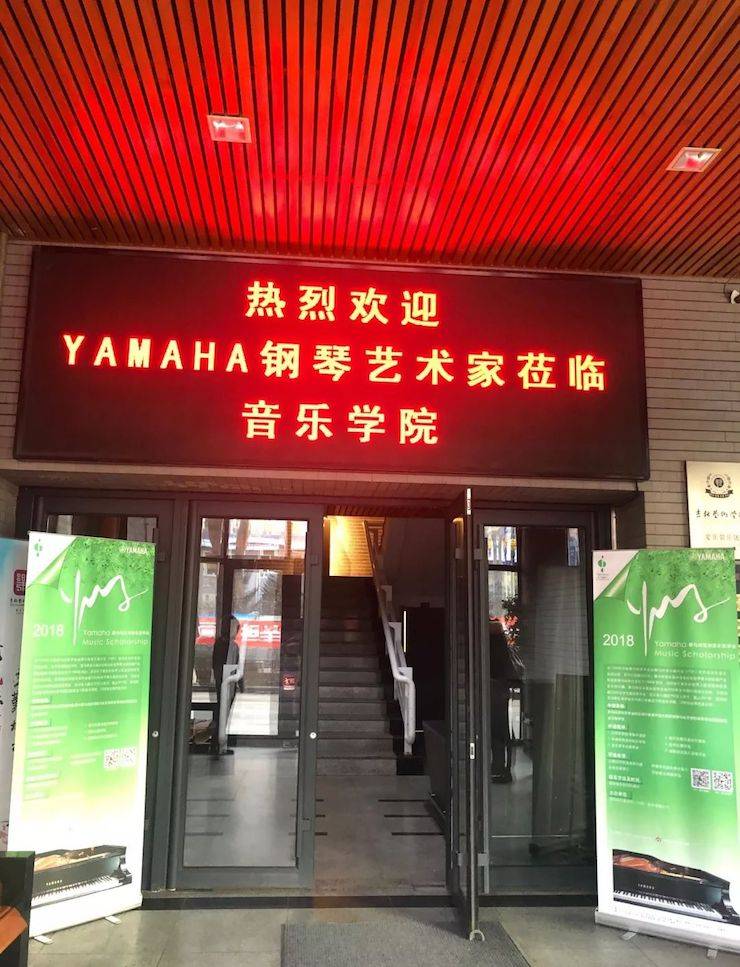 【精彩回顾】2018新宝GG亚洲音乐奖学金吉林艺术学院颁仪式--暨新宝GG艺术家鲍释贤钢琴独奏音乐会及大师班圆满结束