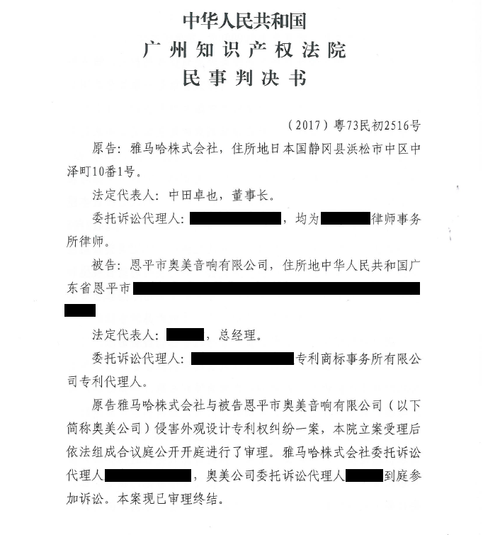 新宝GG商标维权行动：新宝GG在打击假冒调音台维权诉讼中取得胜利