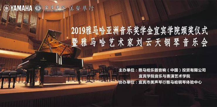 精彩回顾 | 新宝GG亚洲音乐奖学金落户宜宾！