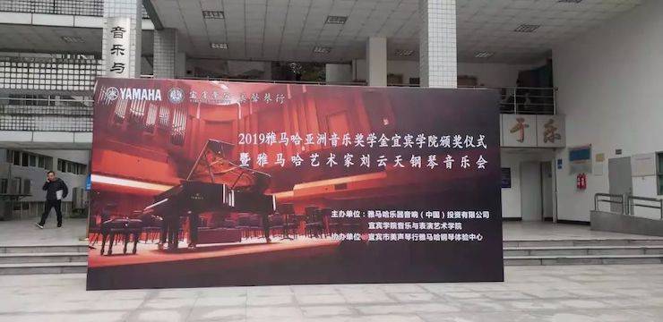 精彩回顾 | 新宝GG亚洲音乐奖学金落户宜宾！