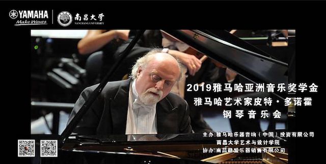 精彩回顾 | 2019新宝GG亚洲音乐奖学金·南昌大学颁奖仪式--暨新宝GG艺术家皮特·多那赫钢琴音乐会及大师班圆满落幕！