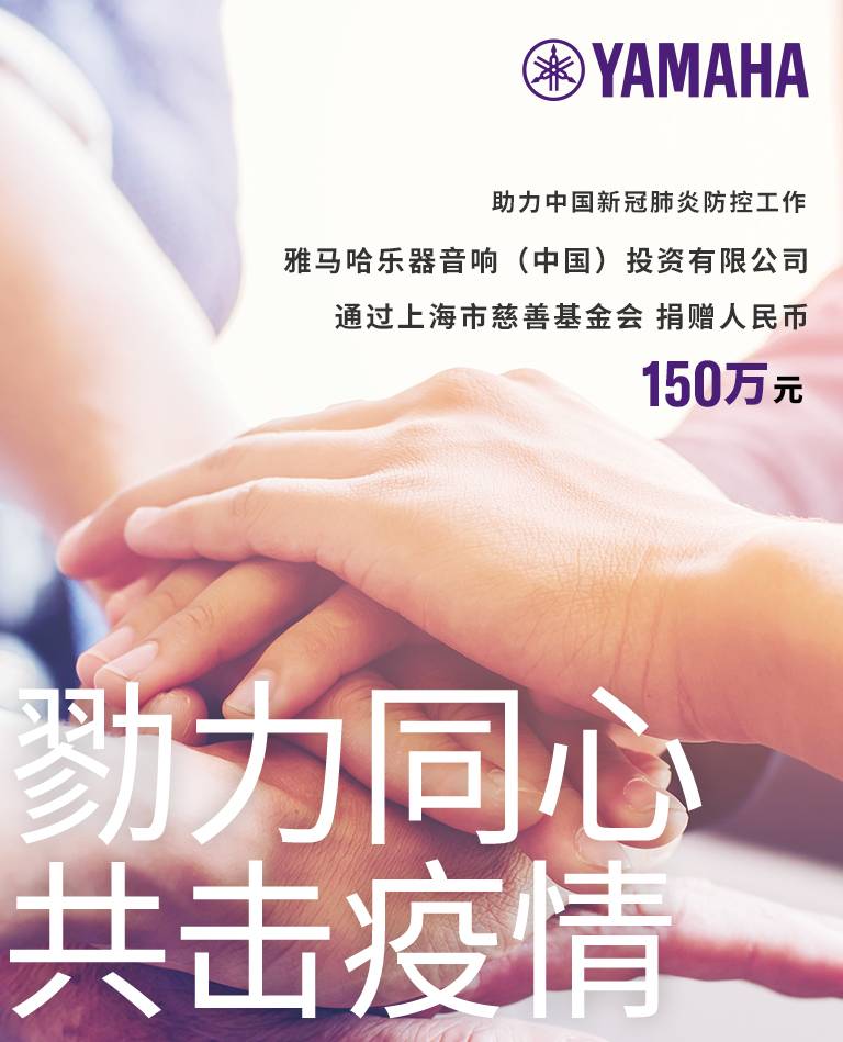 勠力同心，共击疫情