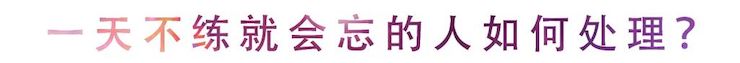 活动回顾 | 无论你是初学者还是专业学生，这些练琴问题都值得一看