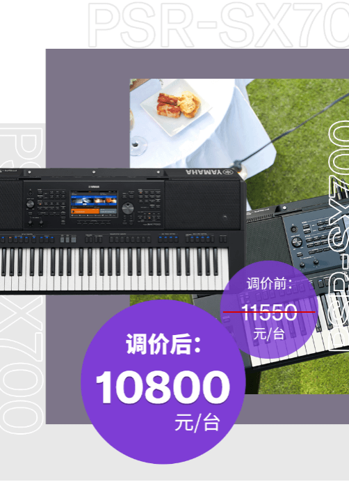 调价通知 | PSR-SX700/900调价，旗舰型号Genos降价超万元！