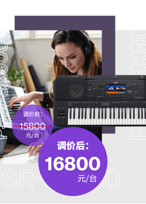 调价通知 | PSR-SX700/900调价，旗舰型号Genos降价超万元！
