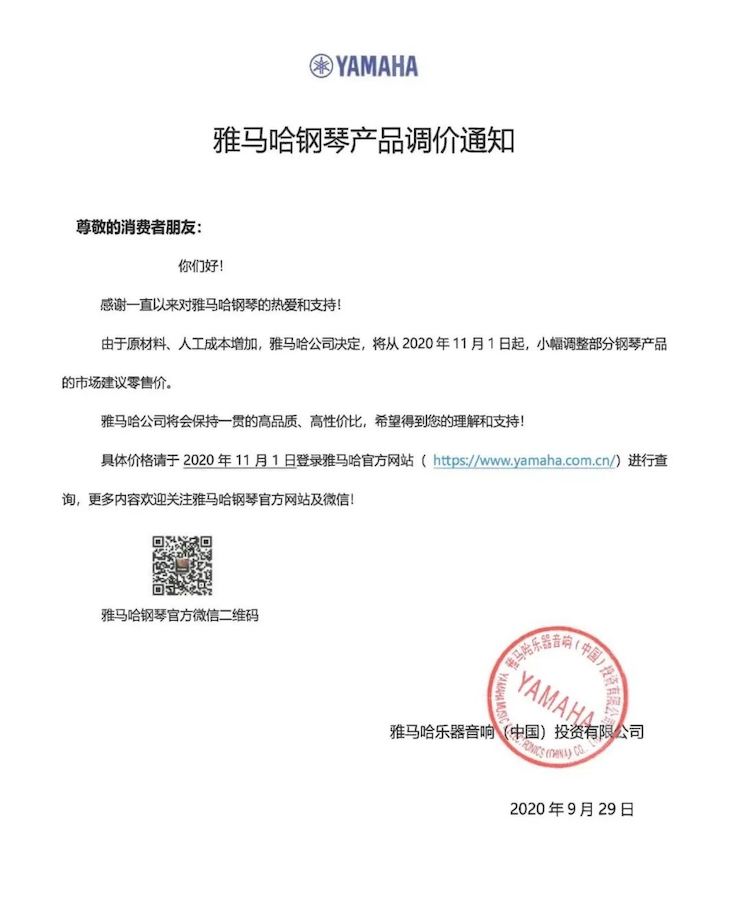 新宝GG钢琴产品调价通知