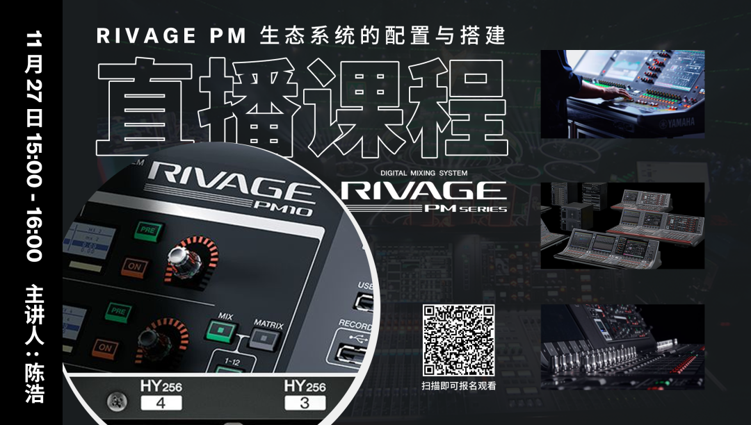 直播预告 | 11月27日，RIVAGE PM生态系统的配置与搭建