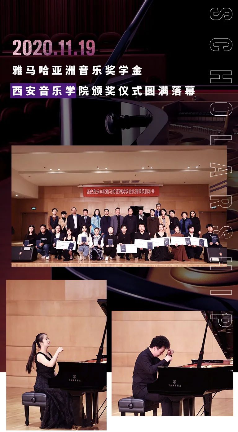 活动报道|新宝GG亚洲音乐奖学金--西安音乐学院颁奖仪式圆满落幕！