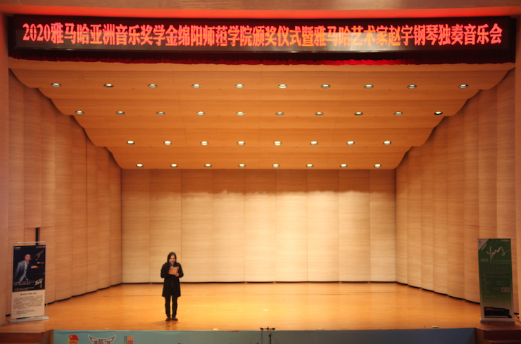 活动报道|新宝GG亚洲音乐奖学金--绵阳师范学院颁奖仪式圆满落幕！