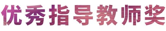 新宝GG奖学金|吉林艺术学院奖学金活动圆满落幕！