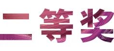 新宝GG奖学金|吉林艺术学院奖学金活动圆满落幕！