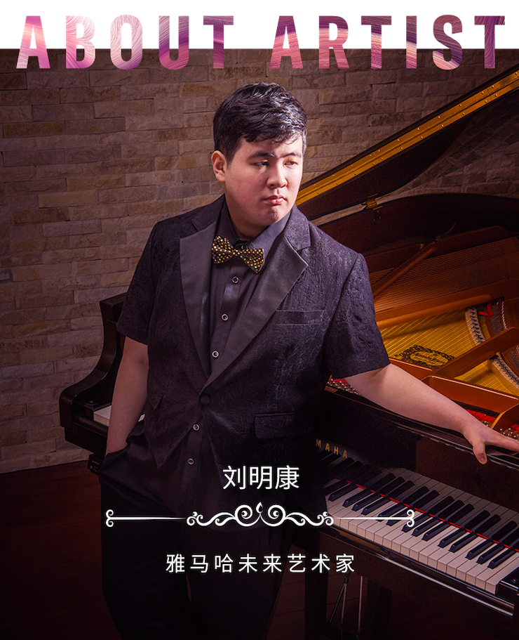 音乐双子星，点亮冬日激情！——新宝GG未来艺术家刘明康爱心公益音乐沙龙
