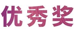 新宝GG奖学金|吉林艺术学院奖学金活动圆满落幕！