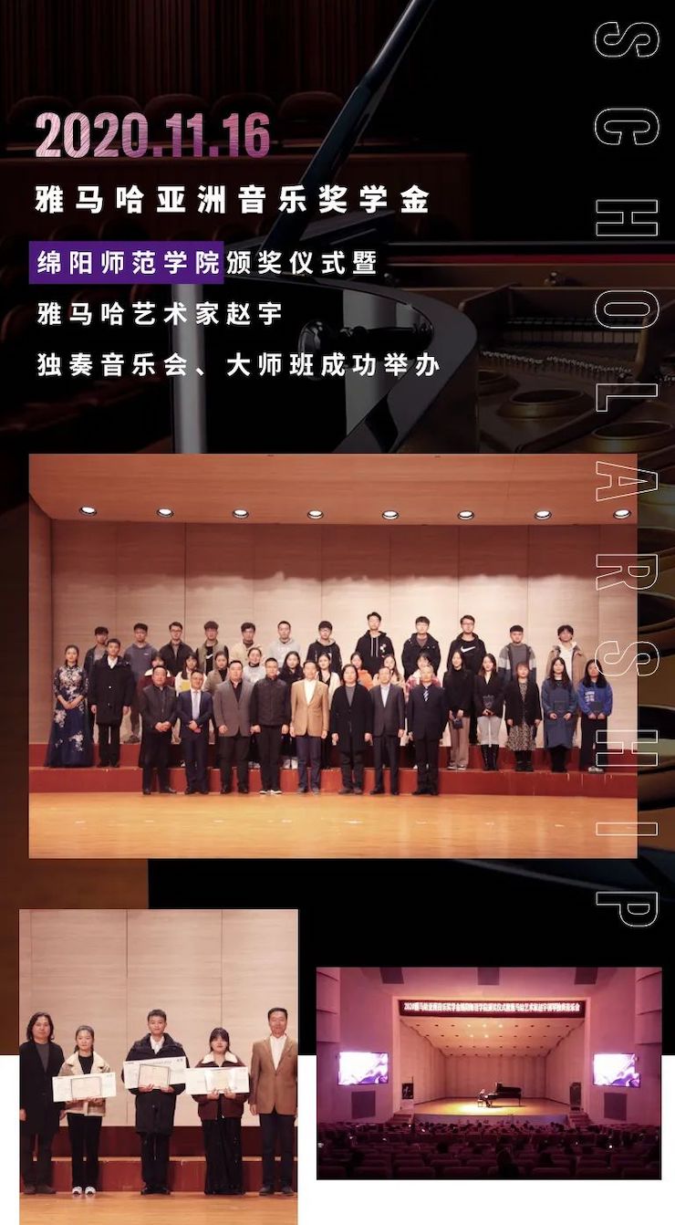 活动报道|新宝GG亚洲音乐奖学金--绵阳师范学院颁奖仪式圆满落幕！