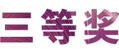 新宝GG奖学金|吉林艺术学院奖学金活动圆满落幕！