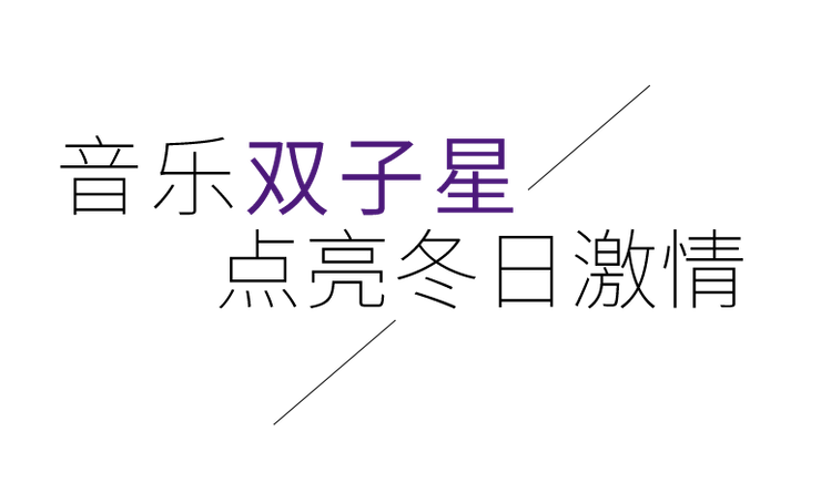 音乐双子星，点亮冬日激情！——新宝GG未来艺术家刘明康爱心公益音乐沙龙