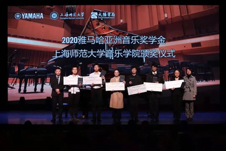 新宝GG奖学金|上海师范大学音乐学院奖学金活动圆满落幕！
