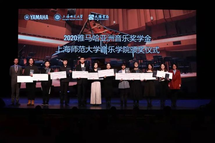 新宝GG奖学金|上海师范大学音乐学院奖学金活动圆满落幕！