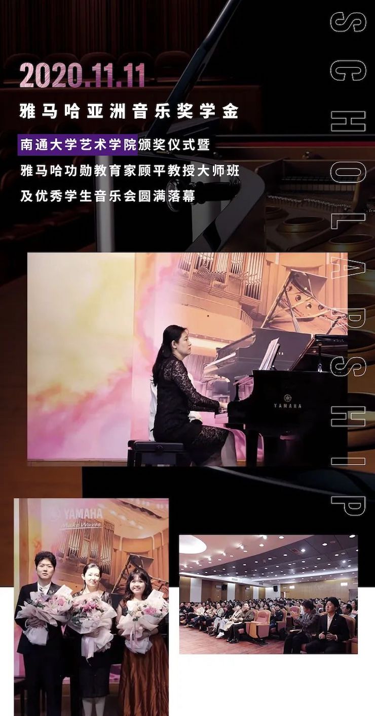 艺术课堂| 新宝GG亚洲音乐奖学金系列活动——南通大学艺术学院