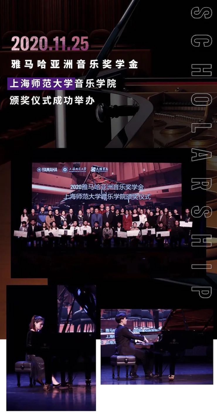 新宝GG奖学金|上海师范大学音乐学院奖学金活动圆满落幕！