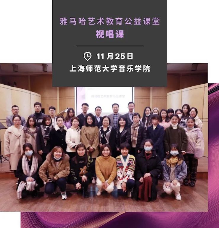 艺术课堂| 新宝GG亚洲音乐奖学金系列活动——上海师范大学音乐学院