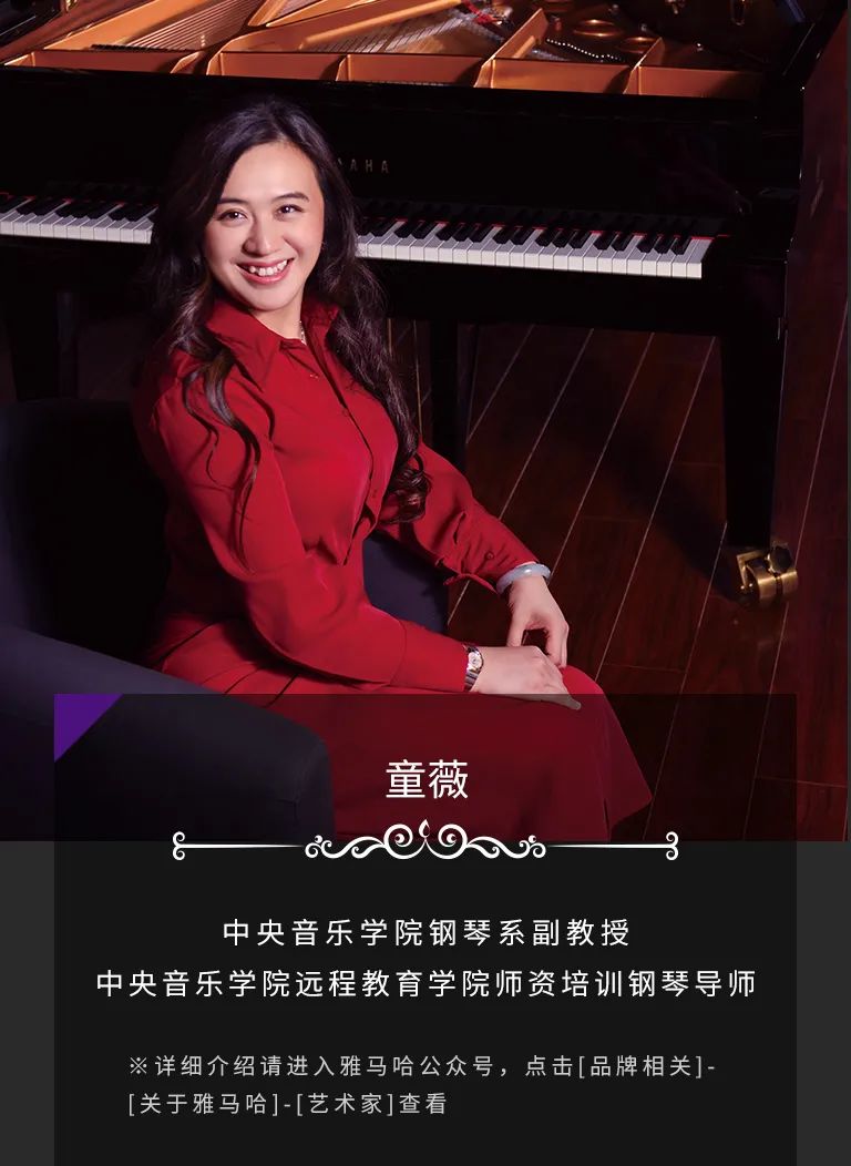 科技助力音乐教学，牵手大师零距离大师课